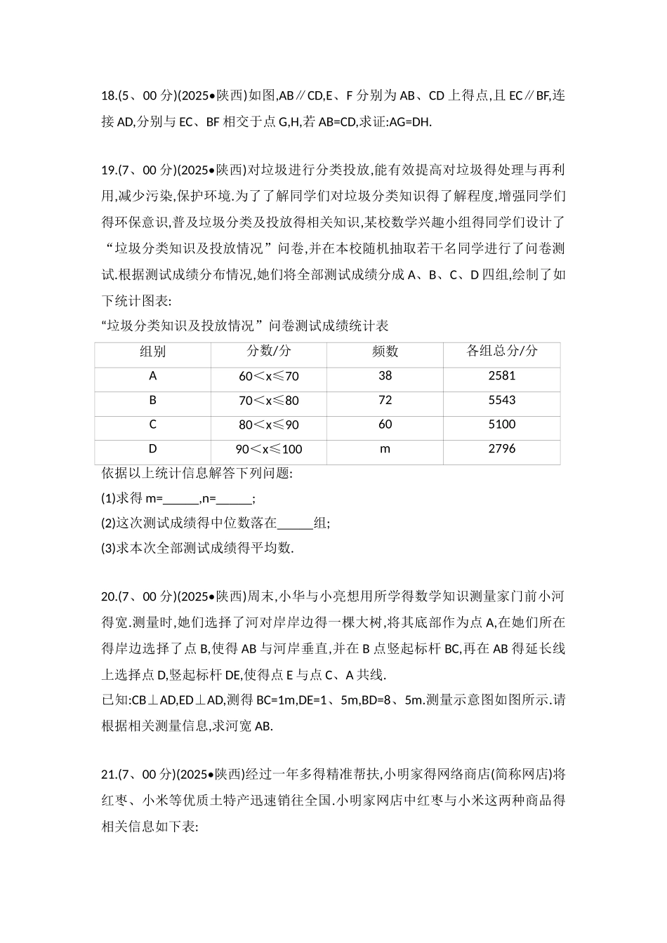 陕西省中考数学试卷_第3页