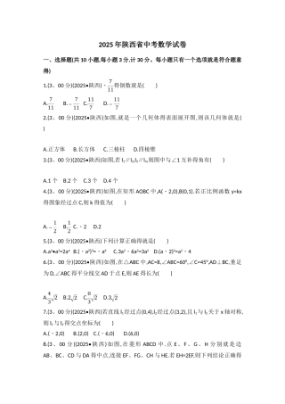 陕西省中考数学试卷