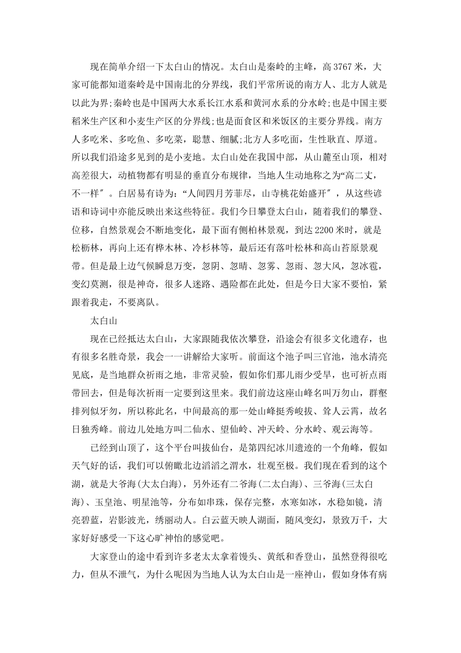 陕西太白山导游词_第3页