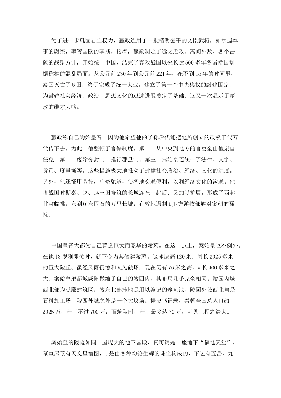 陕西导游词范文_第2页