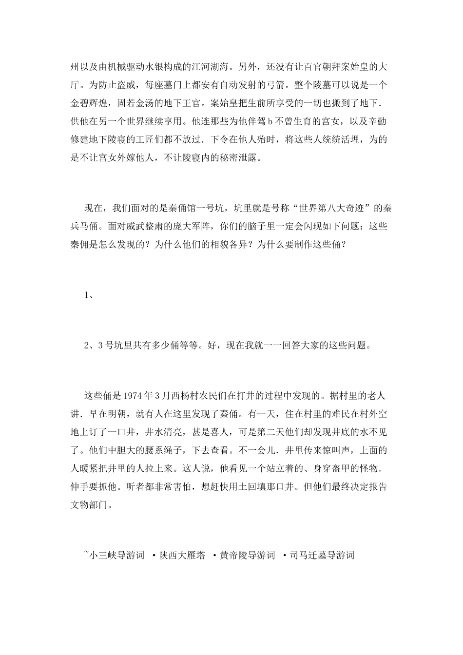 陕西导游词范文_第3页