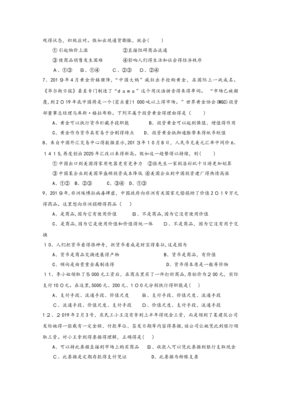 陕西省咸阳百灵中学学年高一政治上学期第三次月考试题_第2页