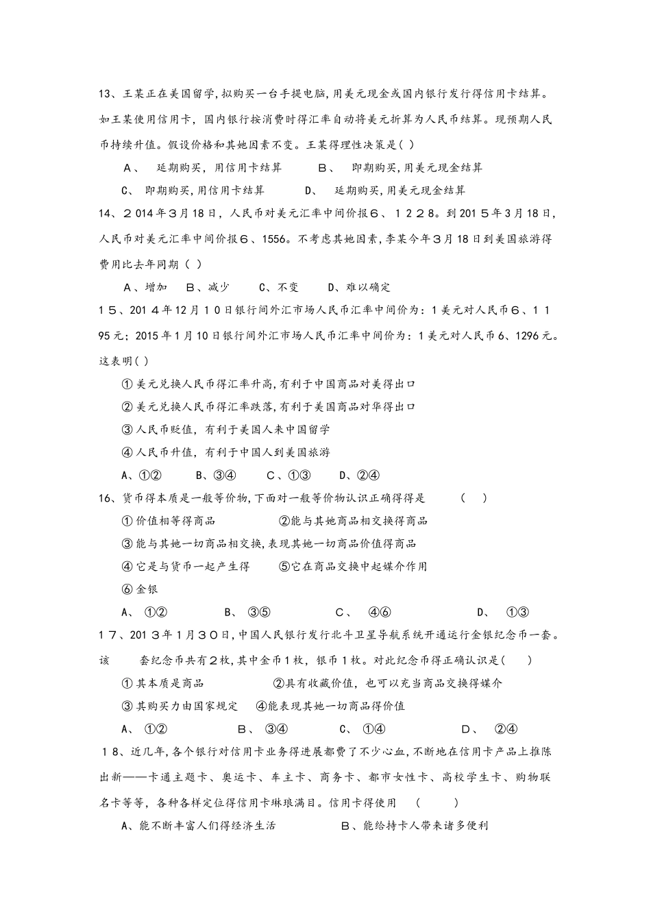 陕西省咸阳百灵中学学年高一政治上学期第三次月考试题_第3页