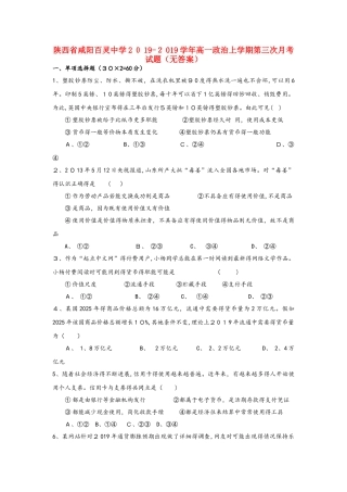 陕西省咸阳百灵中学学年高一政治上学期第三次月考试题