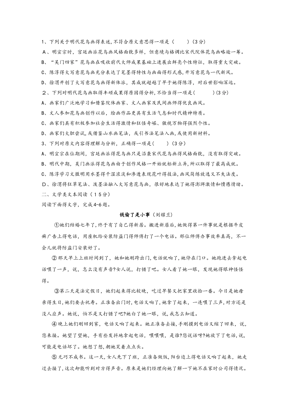 陕西省咸阳百灵中学届高三语文下学期第一次月考试题_第2页