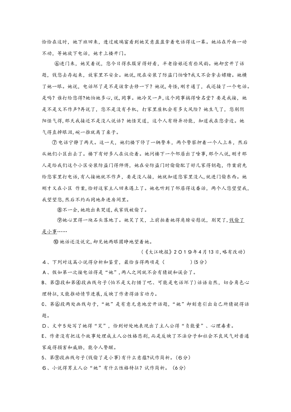 陕西省咸阳百灵中学届高三语文下学期第一次月考试题_第3页
