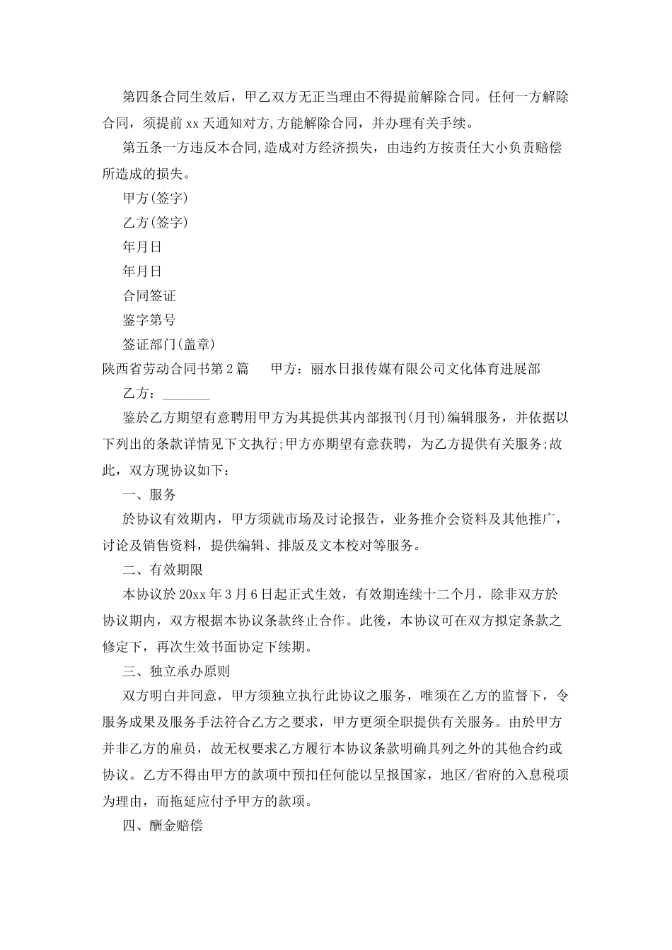 陕西省劳动合同书_第2页