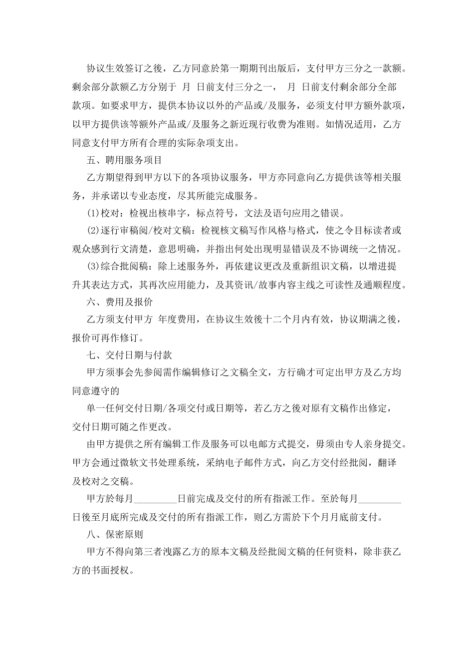 陕西省劳动合同书_第3页