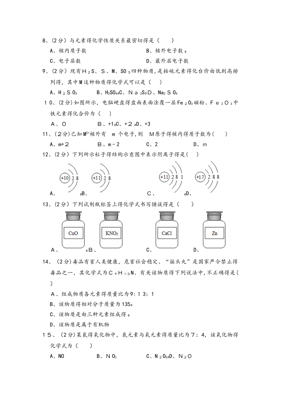 陕西省商洛市商南县富水中学九年级（上）期中化学试卷（解析版）_第2页