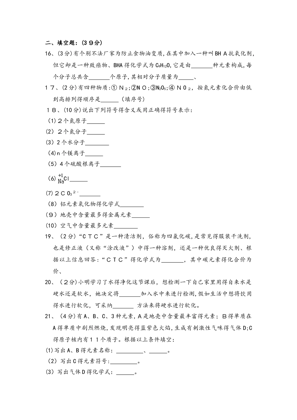 陕西省商洛市商南县富水中学九年级（上）期中化学试卷（解析版）_第3页