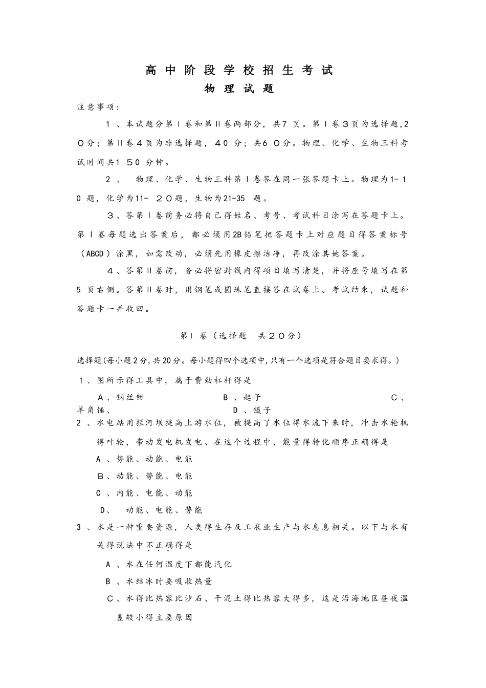 陕西省商南县鹿城中学中考考试物理模拟试题_第1页