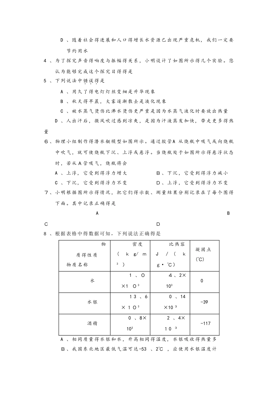 陕西省商南县鹿城中学中考考试物理模拟试题_第2页