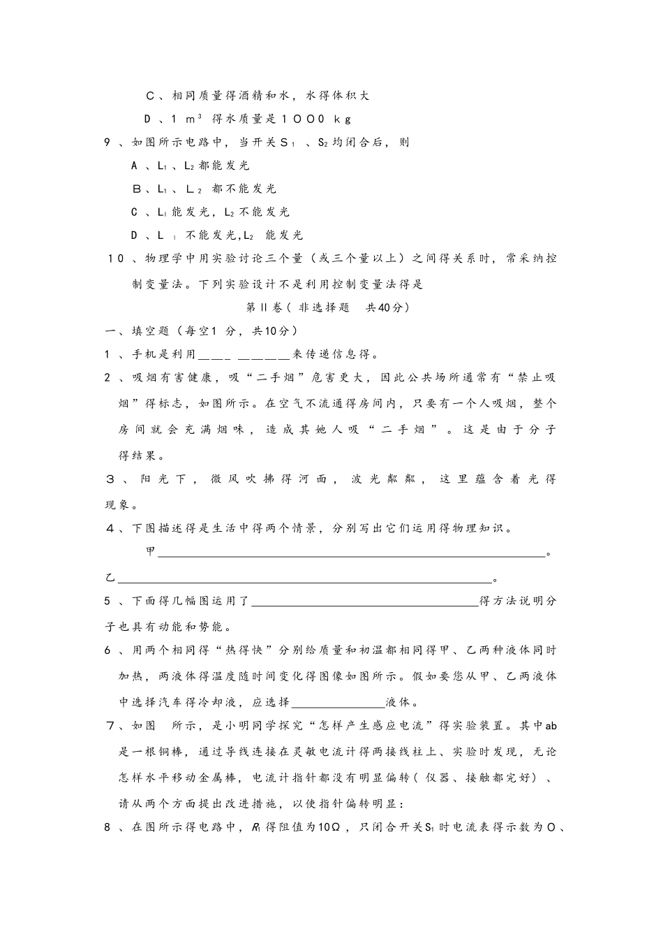 陕西省商南县鹿城中学中考考试物理模拟试题_第3页