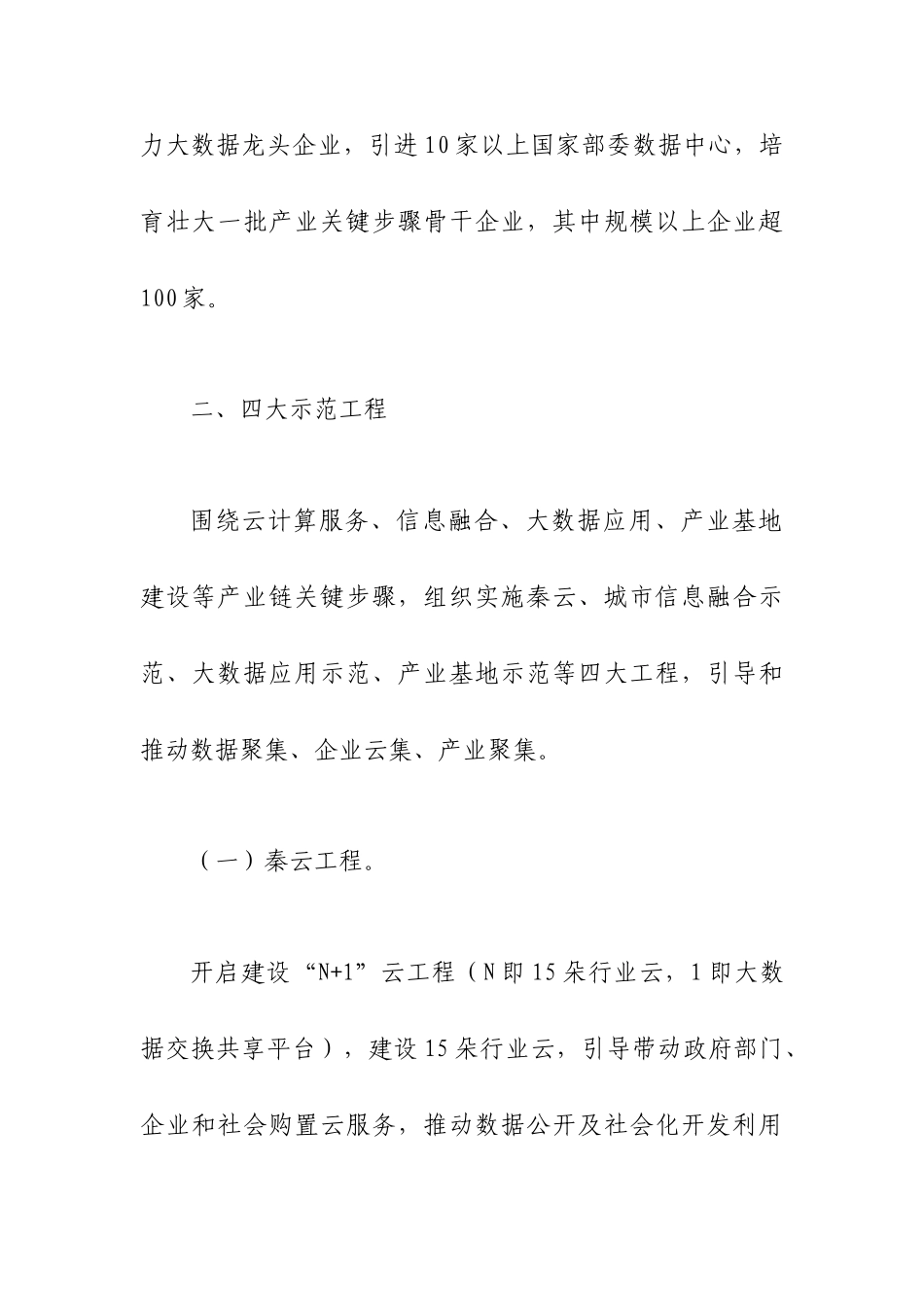 陕西省大数据与云计算产业示范综合项目工程实施专项方案_第2页