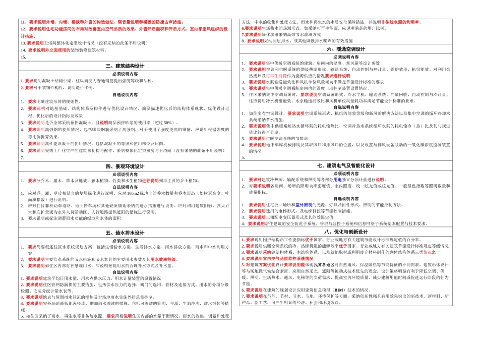 陕西省居住建筑绿色设计说明专篇_第2页