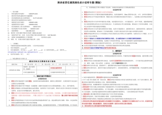 陕西省居住建筑绿色设计说明专篇