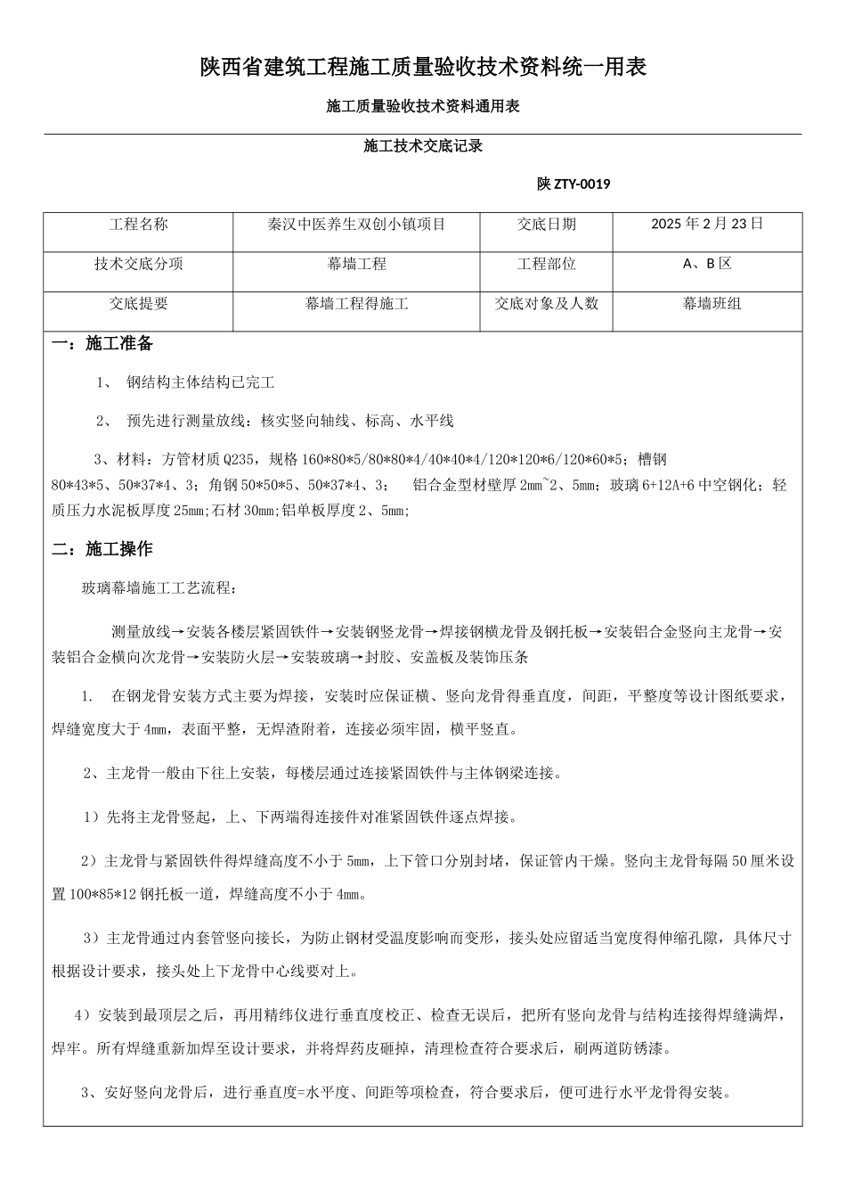 陕西省建筑工程施工质量验收技术资料统一用表_第1页