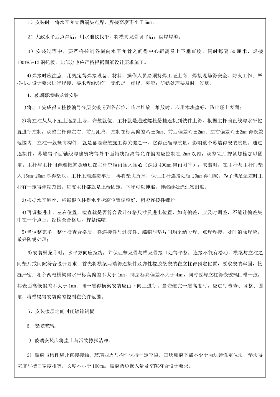 陕西省建筑工程施工质量验收技术资料统一用表_第2页