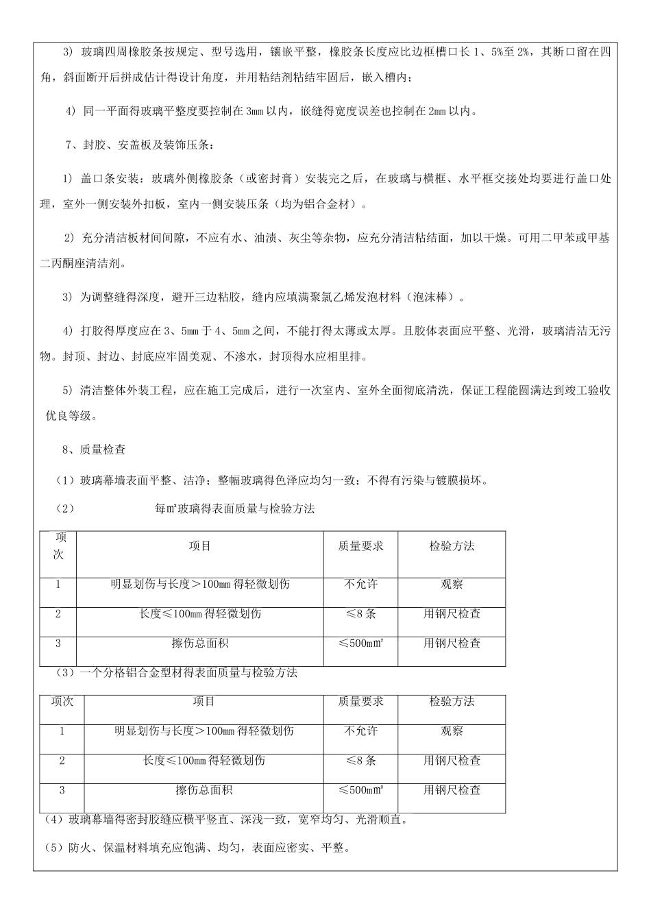 陕西省建筑工程施工质量验收技术资料统一用表_第3页