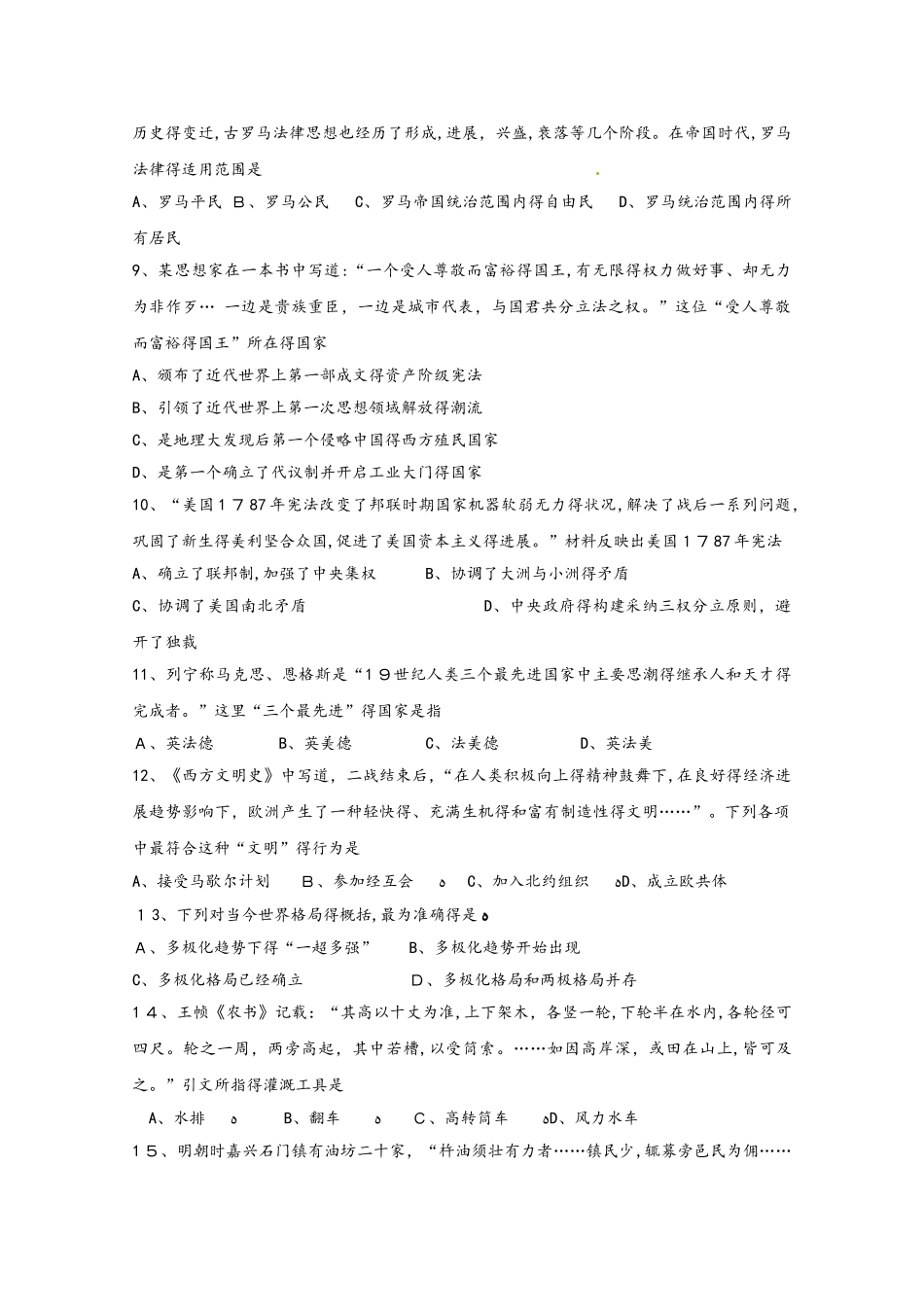 陕西省咸阳百灵中学学年高二历史下学期第二次月考试题_第2页