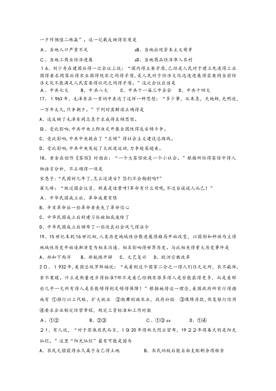 陕西省咸阳百灵中学学年高二历史下学期第二次月考试题_第3页