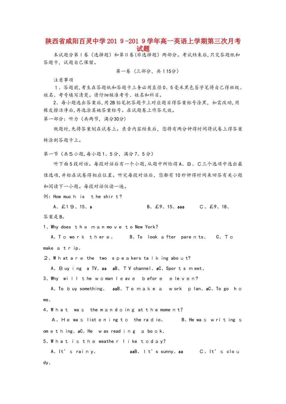 陕西省咸阳百灵中学学年高一英语上学期第三次月考试题_第1页