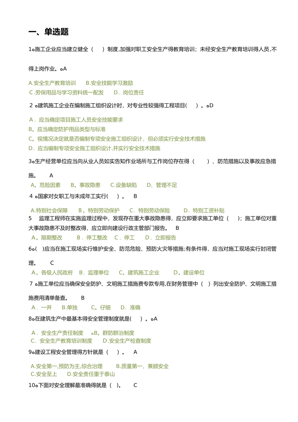 陕西省安全员考试题试题和答案_第1页