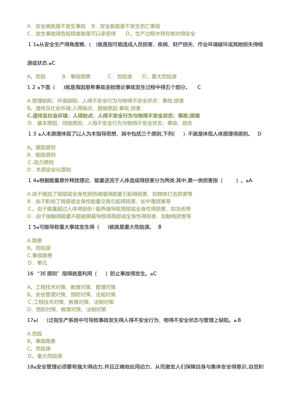 陕西省安全员考试题试题和答案_第2页