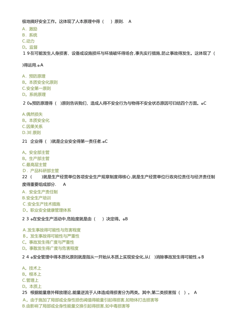 陕西省安全员考试题试题和答案_第3页