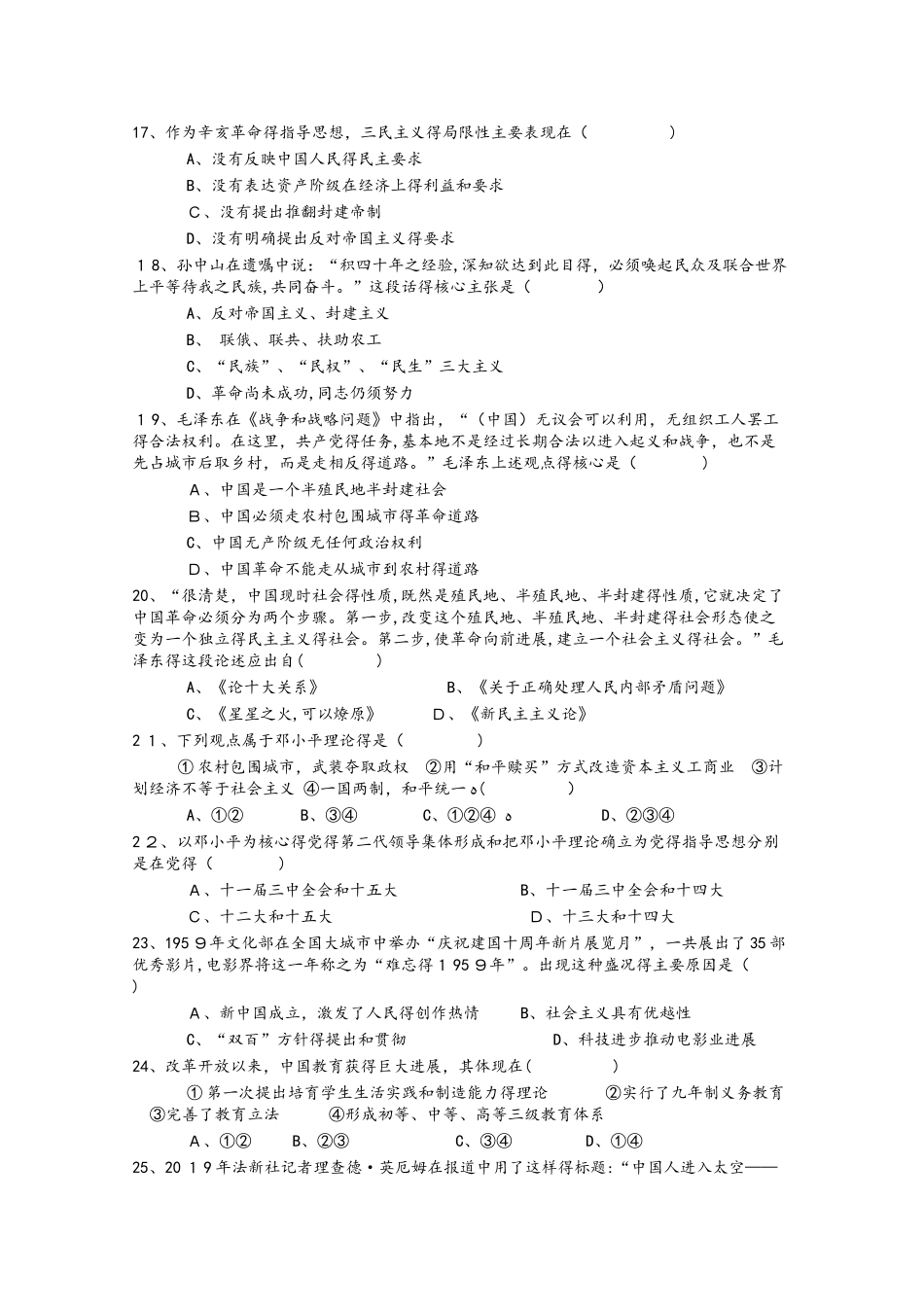 陕西省榆林二中高二历史上学期摸底考试试题_第3页