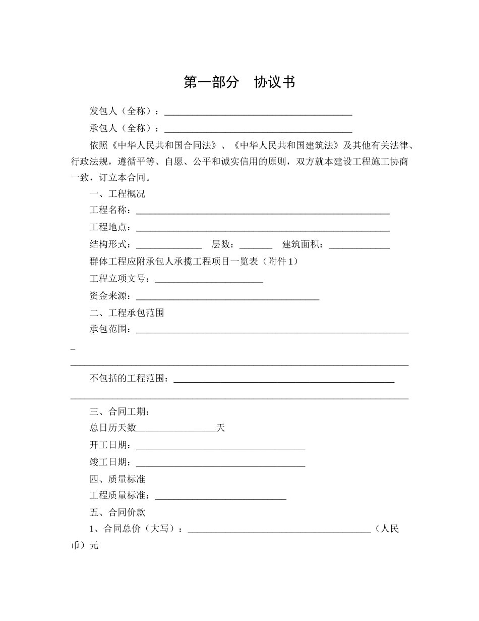 陕西省建设工程施工合同（示范文本）_第2页