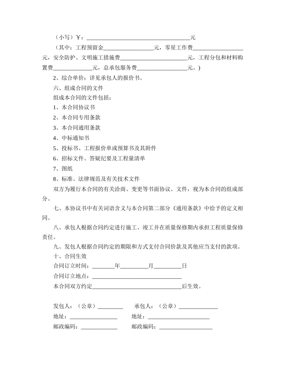 陕西省建设工程施工合同（示范文本）_第3页