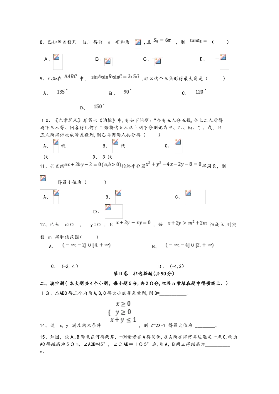陕西省渭南中学高二数学上学期期中试题_第2页