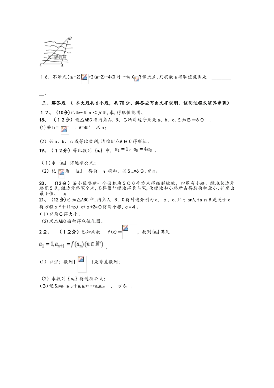 陕西省渭南中学高二数学上学期期中试题_第3页