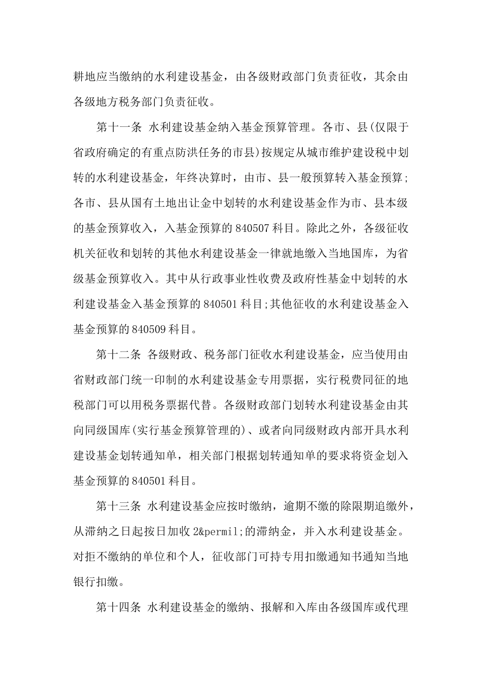 陕西省水利建设基金筹集和使用管理办法（标准版）_第3页