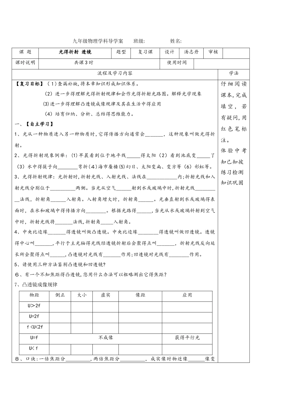 陕西省镇安县白塔中学九年级物理复习教案：光现象_第1页