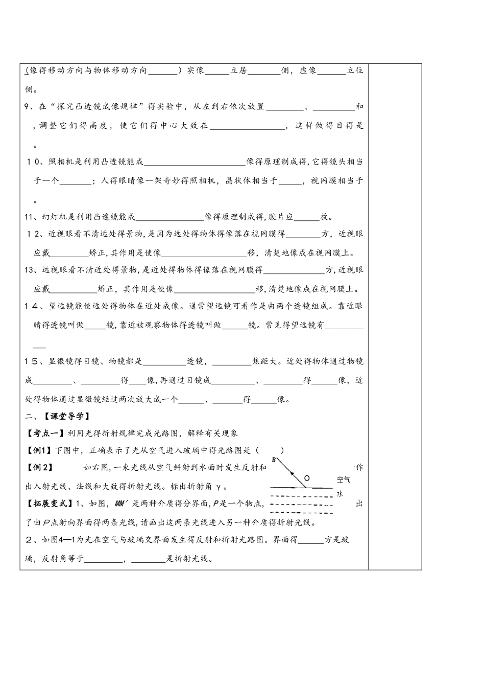陕西省镇安县白塔中学九年级物理复习教案：光现象_第2页