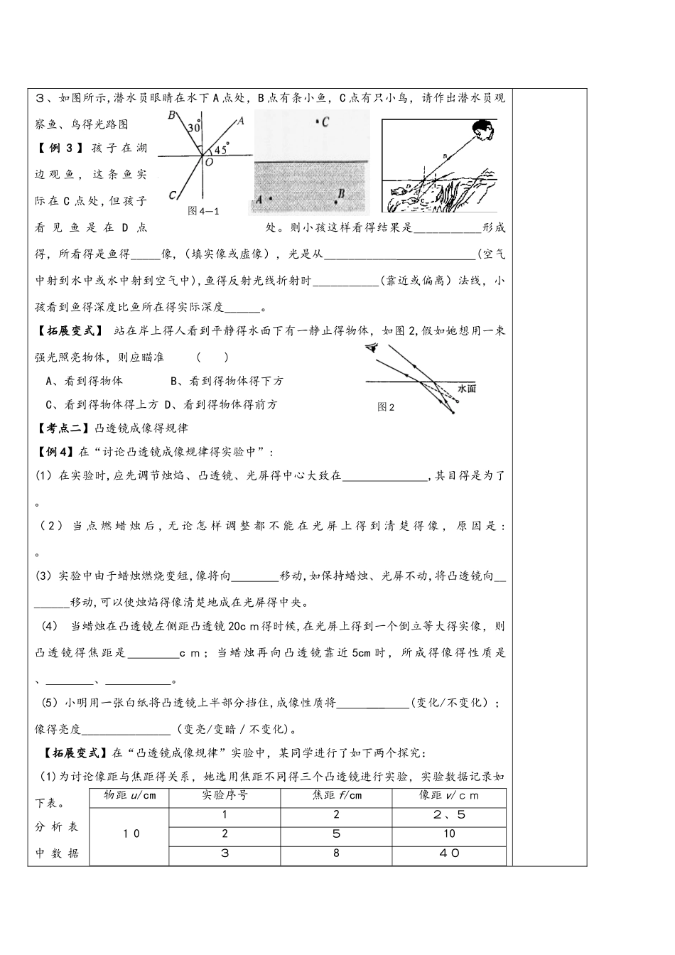 陕西省镇安县白塔中学九年级物理复习教案：光现象_第3页
