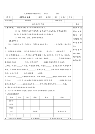 陕西省镇安县白塔中学九年级物理复习教案：光现象