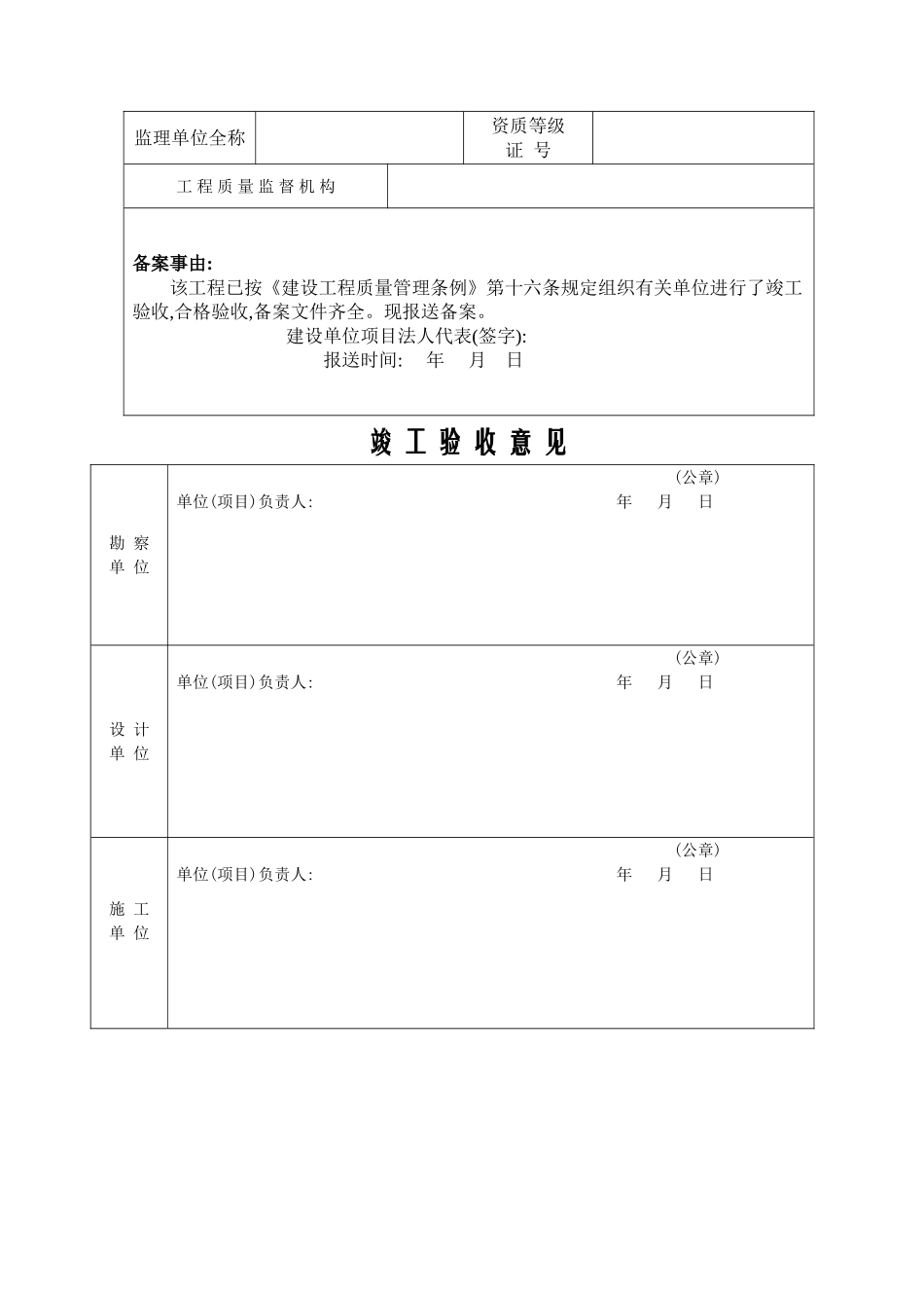 陕西省竣工验收备案表_第2页
