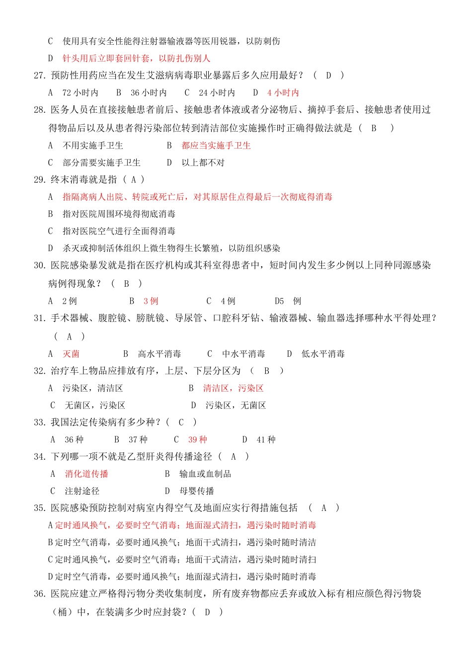 院内感染知识100题含答案_第3页