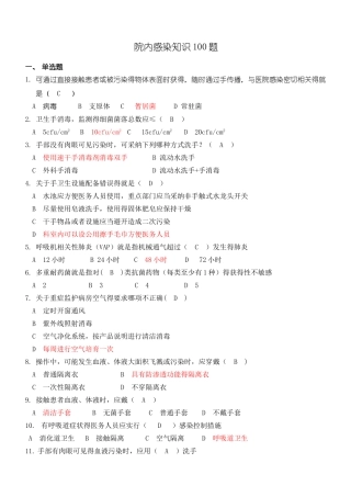院内感染知识100题含答案