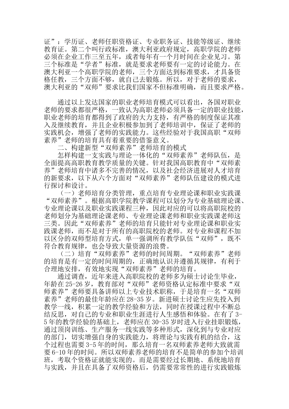 陕西高职院校“双师素质”教师培养的模式设计_第2页