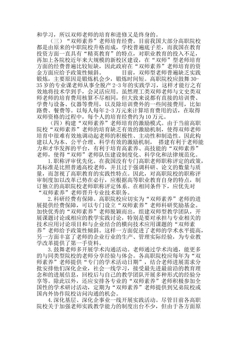 陕西高职院校“双师素质”教师培养的模式设计_第3页