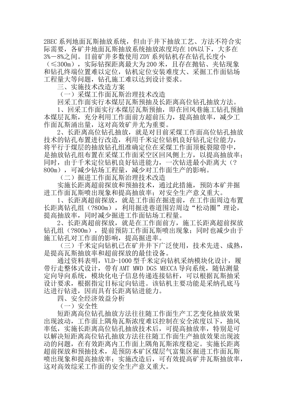 陕西黄陵矿区实施千米定位钻机的必要性_第2页