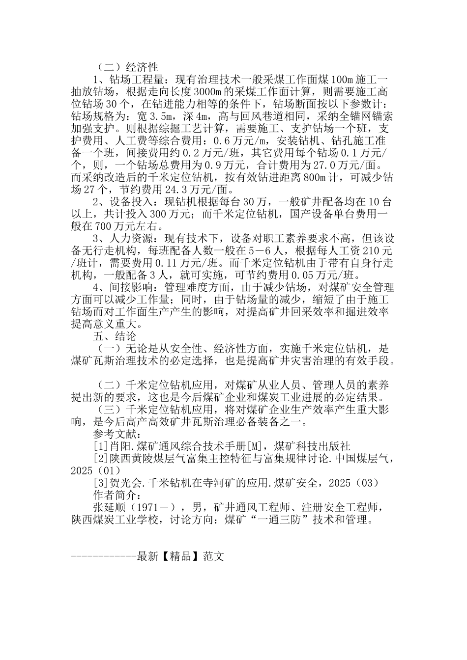 陕西黄陵矿区实施千米定位钻机的必要性_第3页