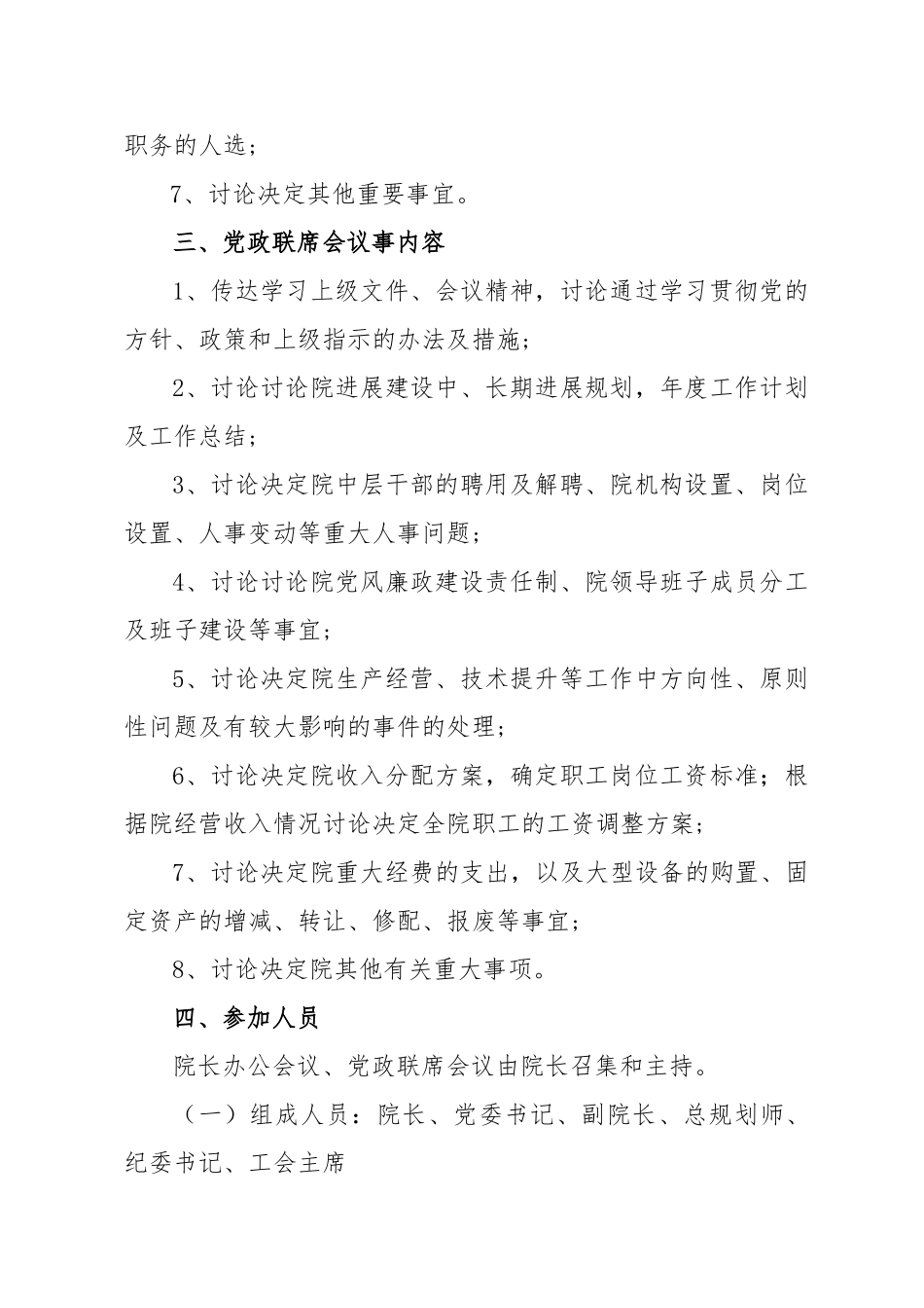 院务会议工作制度及议事规则修改 _第2页