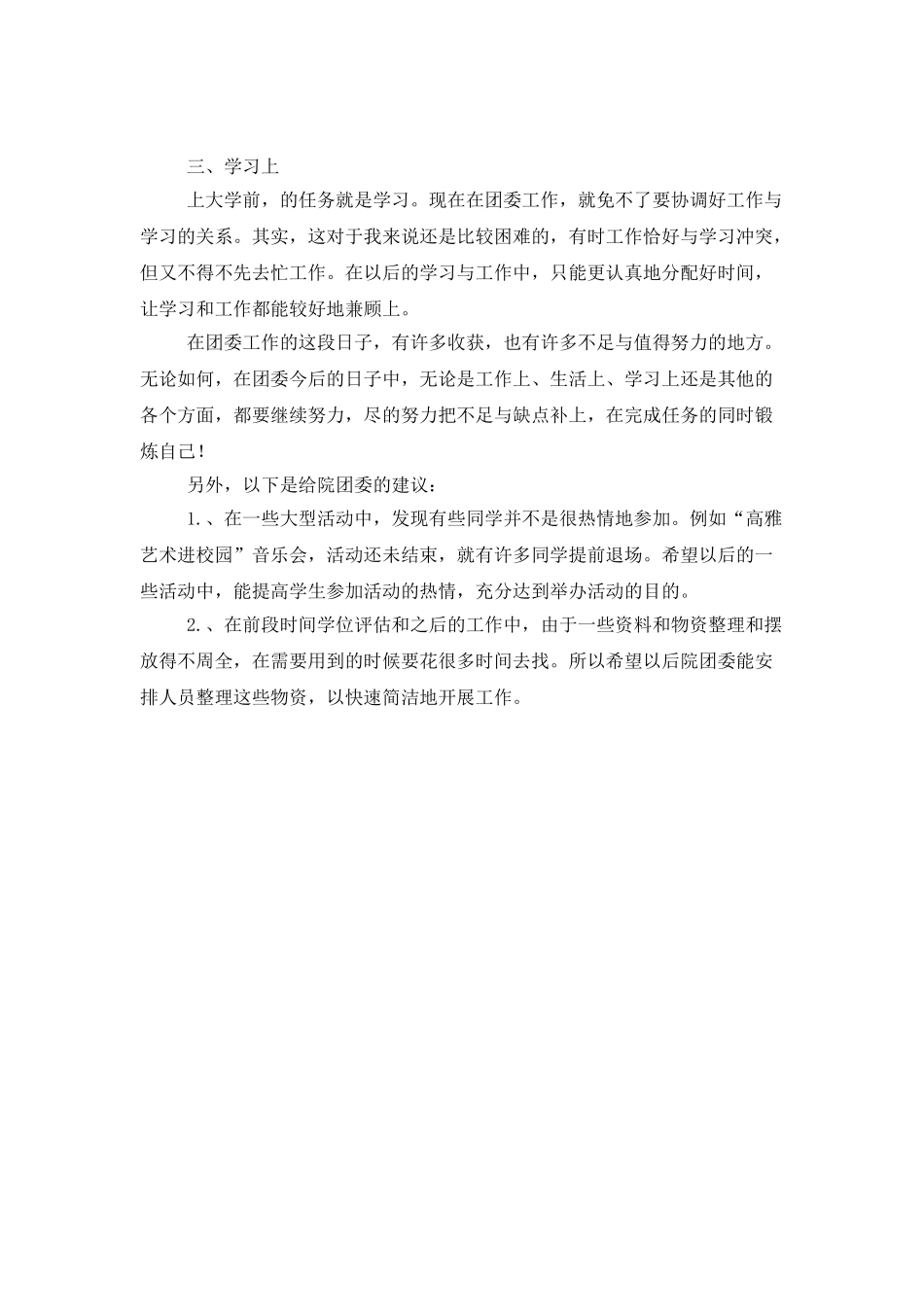 院团委个人工作总结范本_第2页
