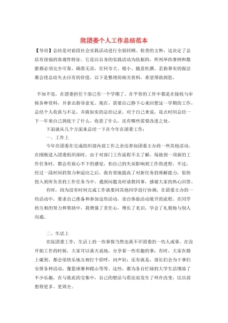 院团委个人工作总结范本