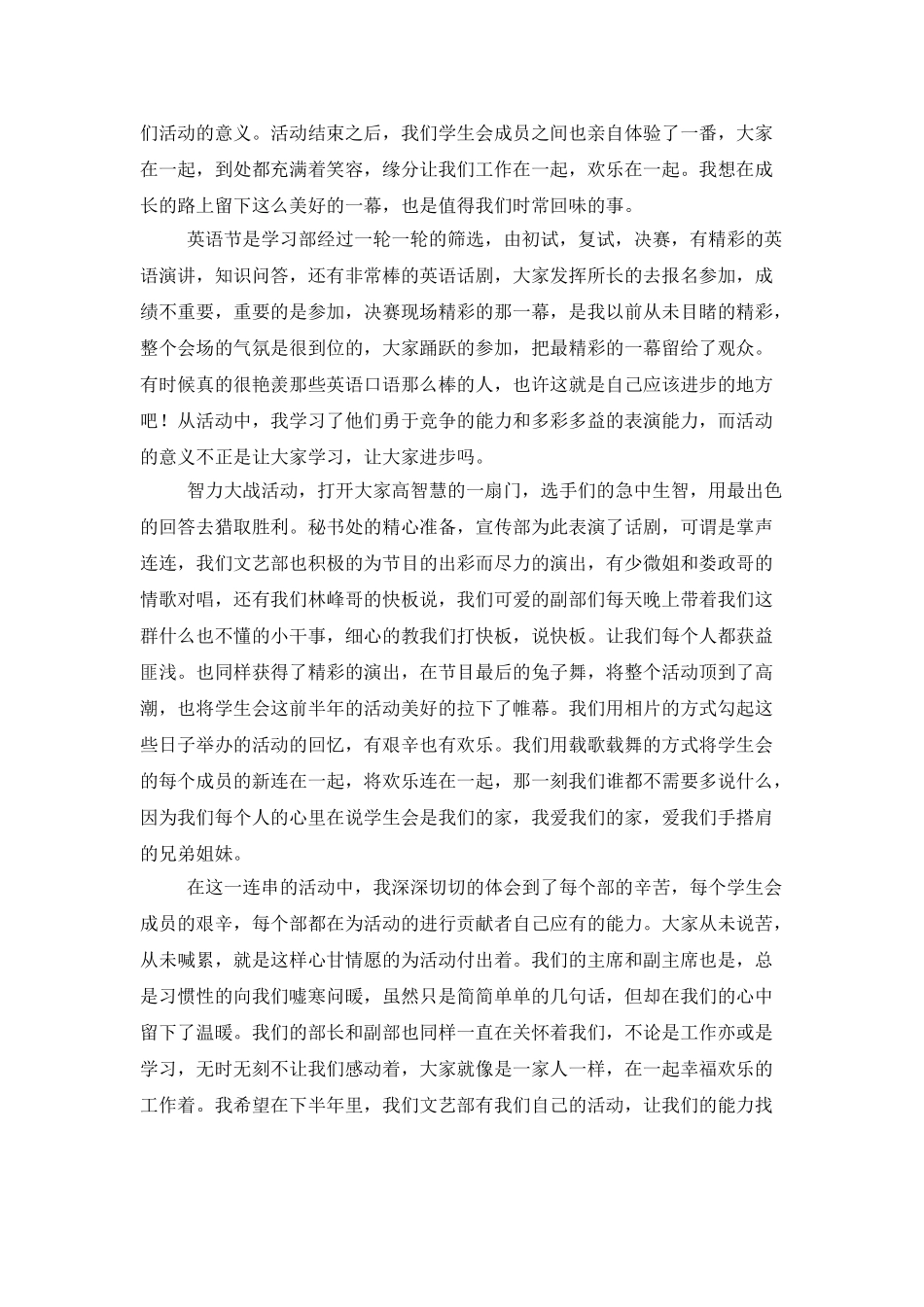 院学生会个人工作总结范文_第2页